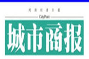 城市商報登報掛失_城市商報遺失登報、登報聲明