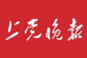 上黨晚報登報掛失_上黨晚報遺失登報、登報聲明