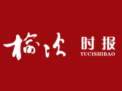 榆次時報登報掛失_榆次時報遺失登報、登報聲明