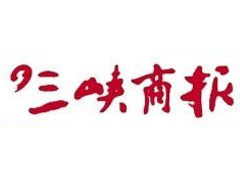 三峽商報登報掛失_三峽商報遺失登報、登報聲明