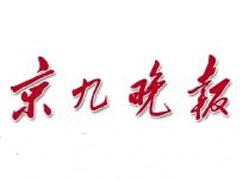 京九晚報登報掛失_京九晚報遺失登報、登報聲明