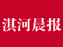 淇河晨報登報掛失_淇河晨報遺失登報、登報聲明