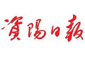 資陽日報登報電話_資陽日報登報掛失電話