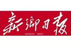 新鄉(xiāng)日?qǐng)?bào)登報(bào)電話_新鄉(xiāng)日?qǐng)?bào)登報(bào)掛失電話