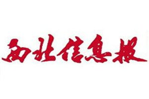 西北信息報登報掛失_西北信息報遺失登報、登報聲明