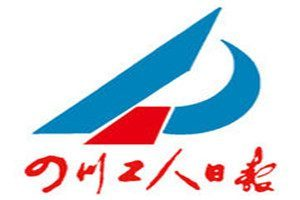 四川工人日報登報電話_四川工人日報登報掛失電話